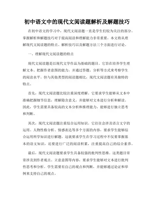 初中语文中的现代文阅读题解析及解题技巧