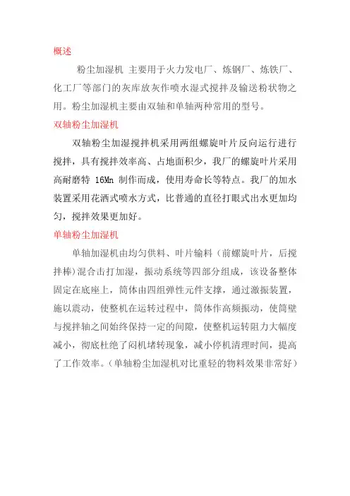 粉尘加湿机单双轴区别