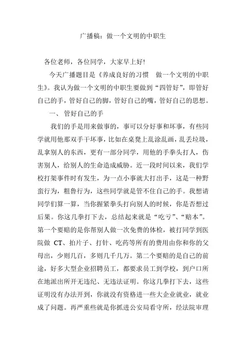 做一个文明的中职生