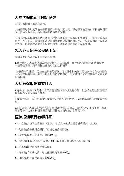 大病医保报销上限是多少