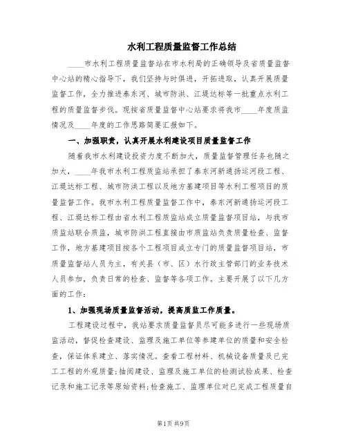水利工程质量监督工作总结(2篇)