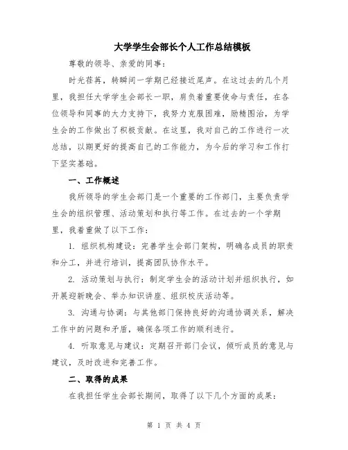 大学学生会部长个人工作总结模板