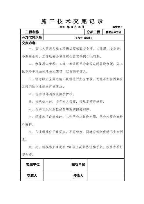沉井安全技术交底