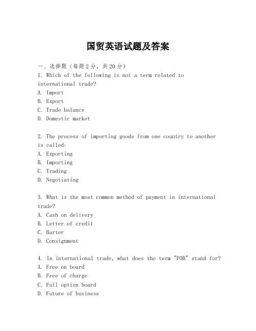 国贸英语试题及答案