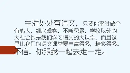 (部编)初中语文人教2011课标版七年级下册我的语文生活 (6)