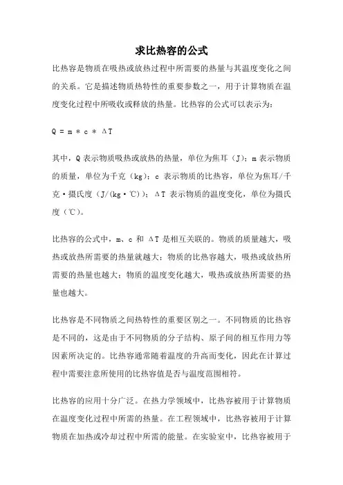 求比热容的公式