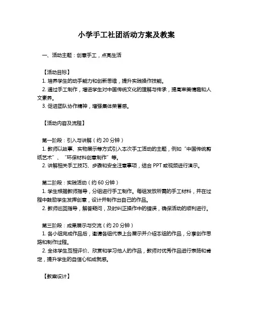 小学手工社团活动方案及教案