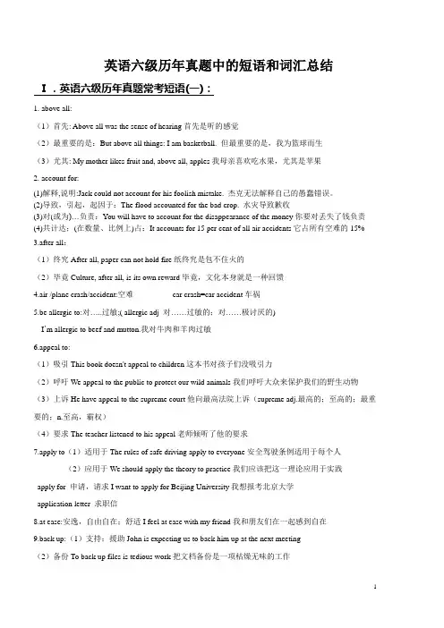 英语六级历年真题中的短语总结