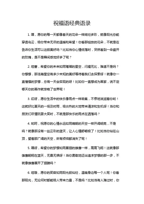 祝福语经典语录