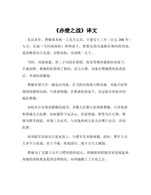 《赤壁之战》译文