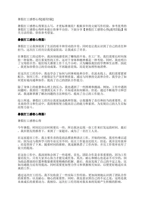 暑假打工感想心得[通用5篇]