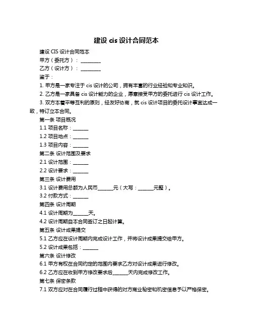 建设cis设计合同范本