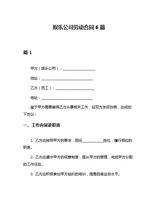 娱乐公司劳动合同6篇