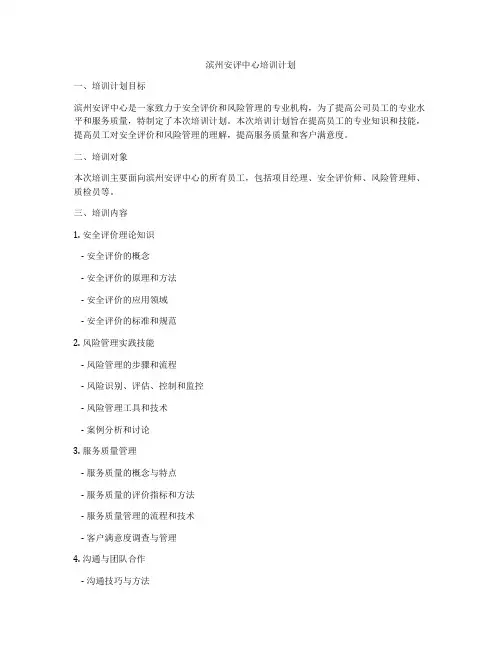 滨州安评中心培训计划