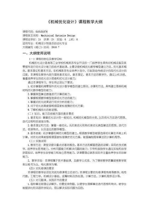 18机械优化设计