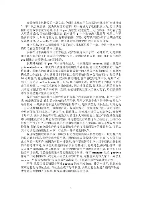 最新观《审计风云》有感