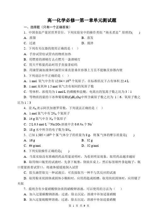 高一化学必修1综合题(附答案)
