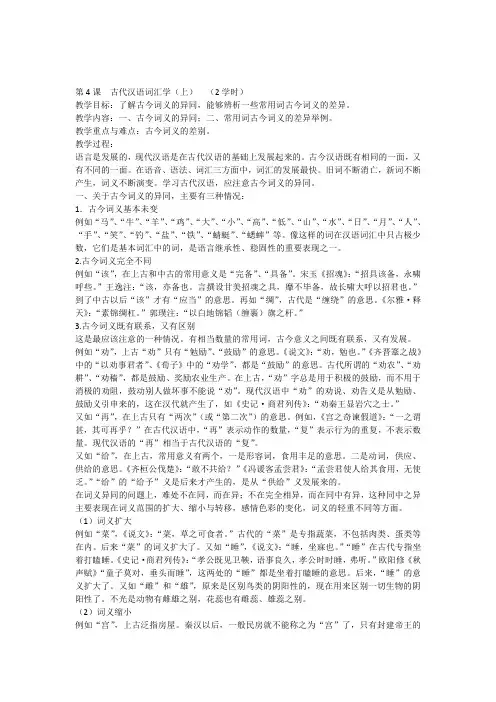 4古代汉语词汇学(上)