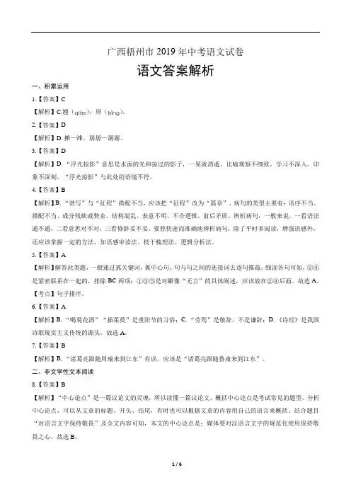 2019年广西梧州市中考语文试卷-答案