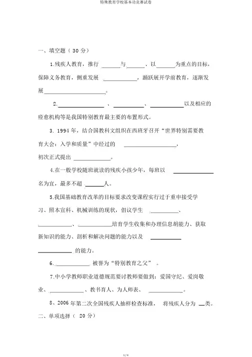 特殊教育学校基本功竞赛试卷