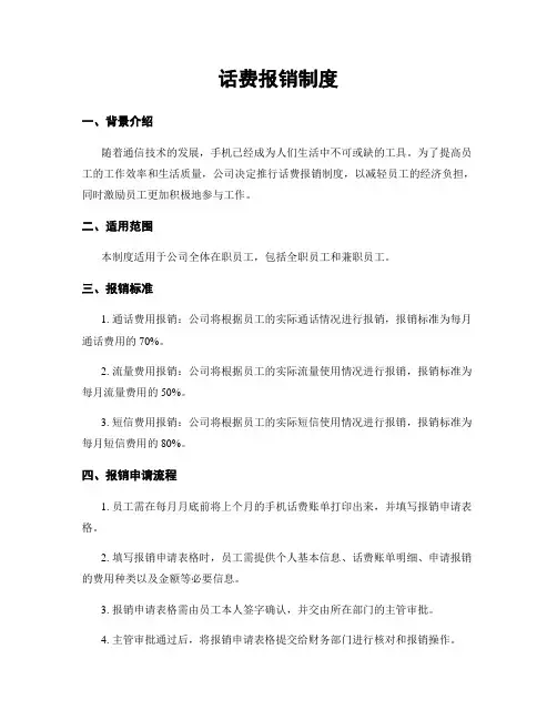 话费报销制度