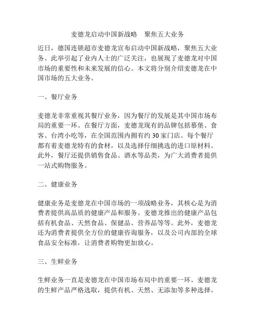 麦德龙启动中国新战略 聚焦五大业务