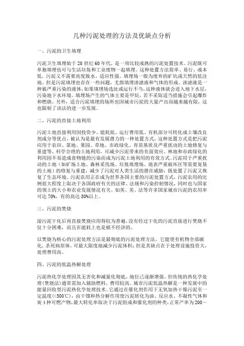 几种污泥处理的方法及优缺点分析 s舞者