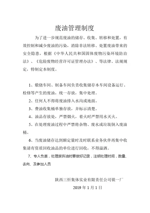 废油管理制度