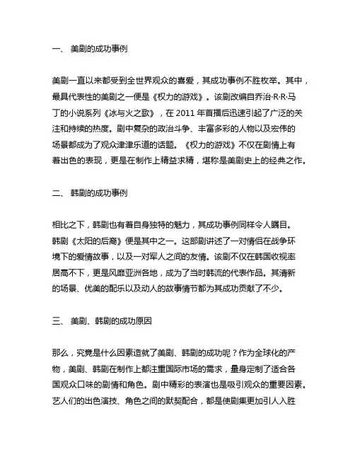 介绍了美剧、韩剧的成功事例,请根据给定材料4