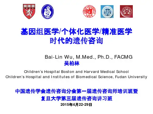 4-22-吴柏林-基因组医学个体化医学精准医学