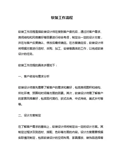 软装工作流程
