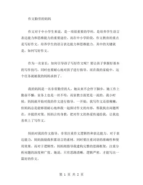 作文勤劳的妈妈范文