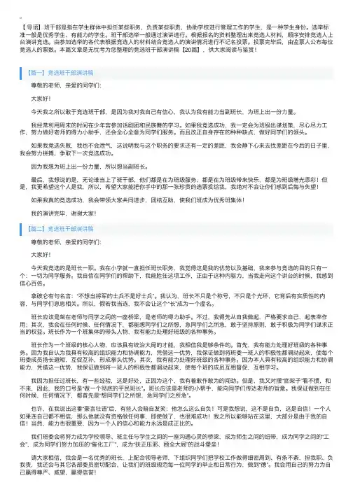 竞选班干部演讲稿【20篇】