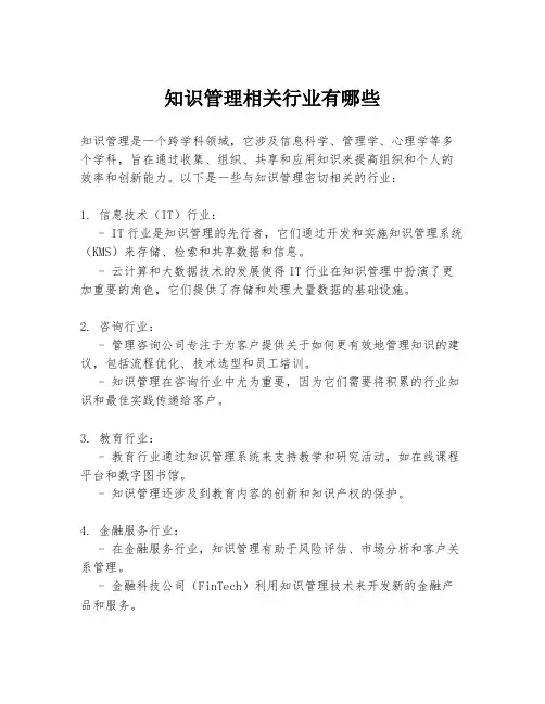 知识管理相关行业有哪些