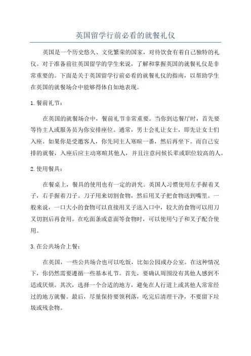 英国留学行前必看的就餐礼仪