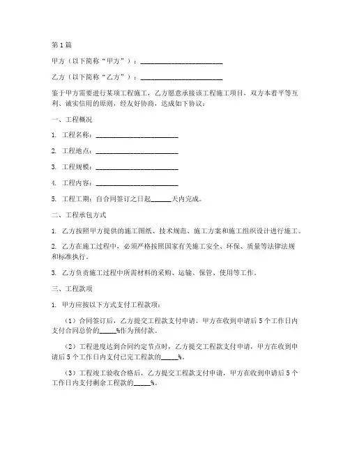工程施工经营协议(3篇)