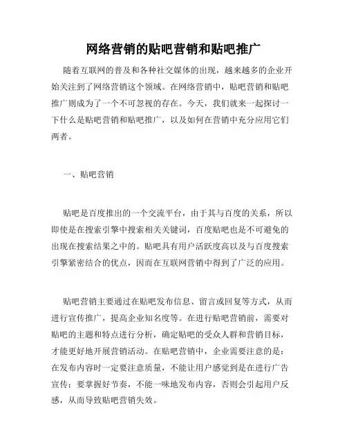 网络营销的贴吧营销和贴吧推广