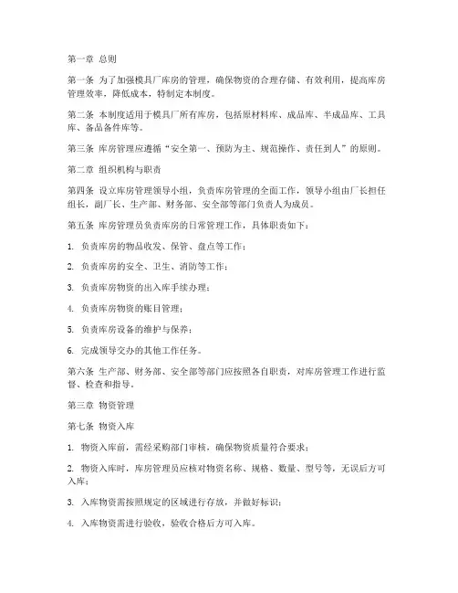 模具厂的库房管理制度