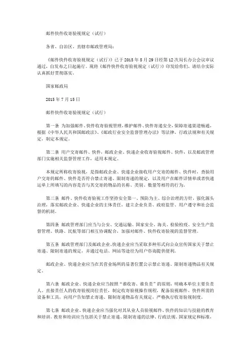 邮件快件收寄验视规定(试行)