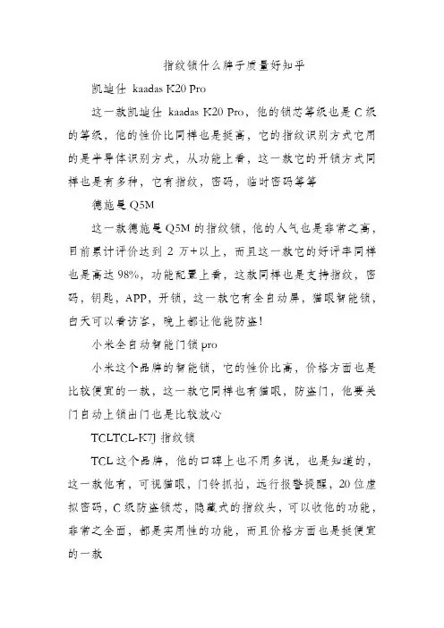 指纹锁什么牌子质量好知乎