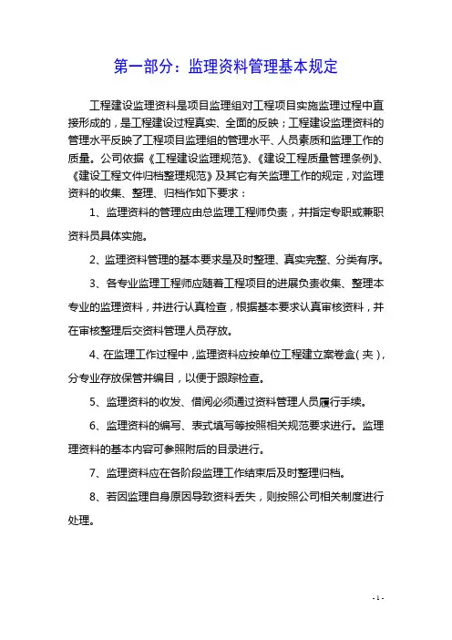 工程监理资料管理培训教材