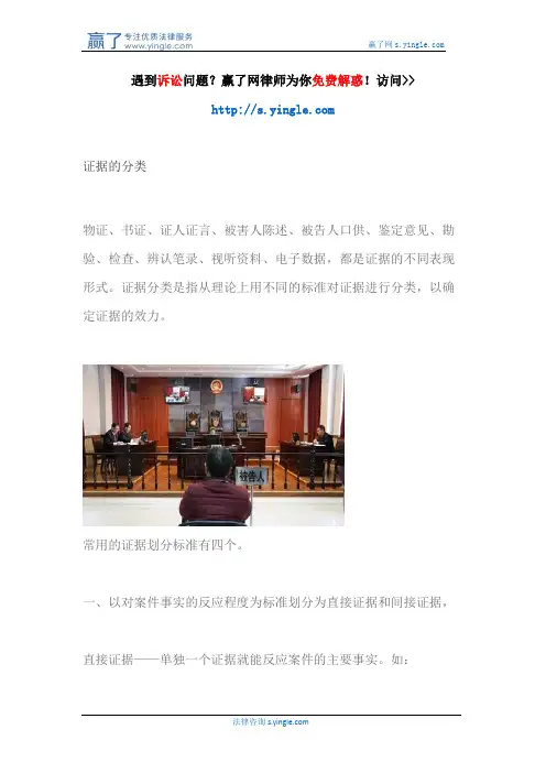 证据的分类