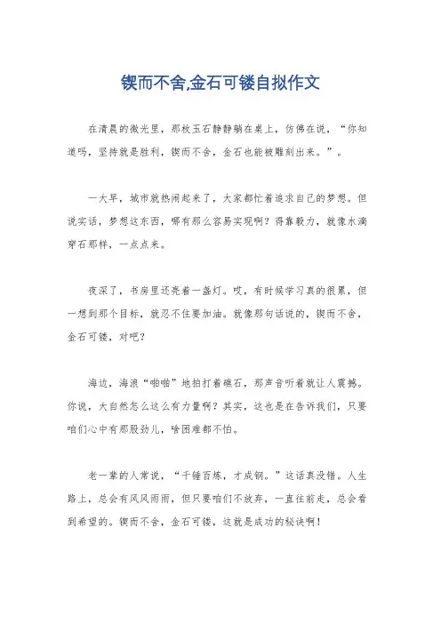锲而不舍,金石可镂自拟作文