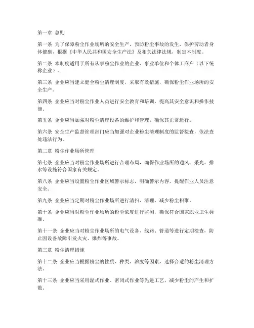 粉尘清理制度安全生产法