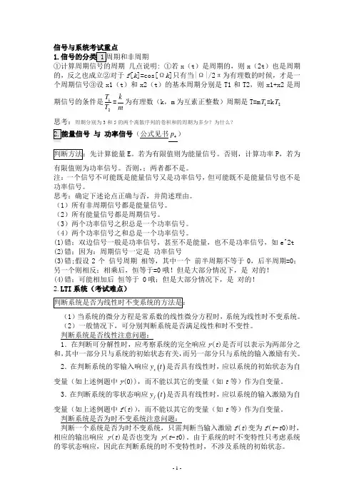 信号与系统考试重点