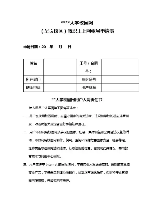 昆明理工大学校园网(呈贡校区)教职工上网帐号申请表【模板】