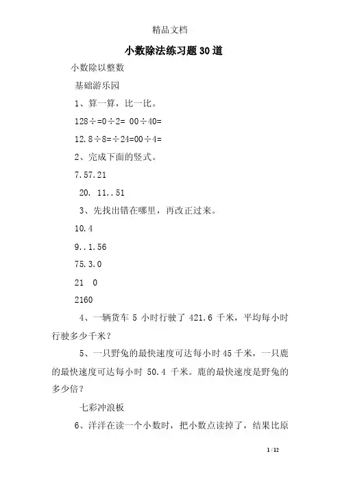 小数除法练习题30道