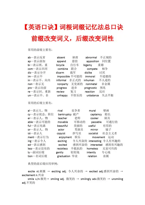 【英语口诀】词根词缀记忆法总口诀