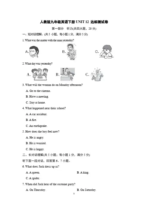 人教版九年级英语下册UNIT 12 达标测试卷含答案