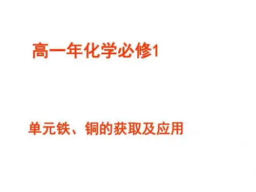 从自然界中获取铁和铜PPT课件8